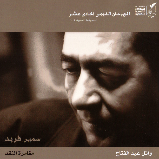 Samir Farid